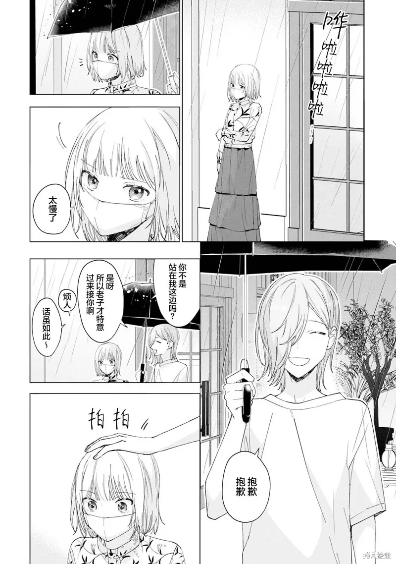 我推的偶像变成部下了,第18话,第18张