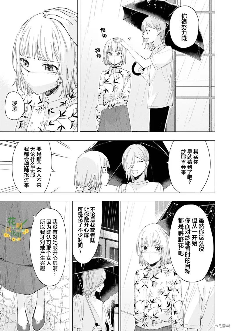我推的偶像变成部下了,第18话,第19张