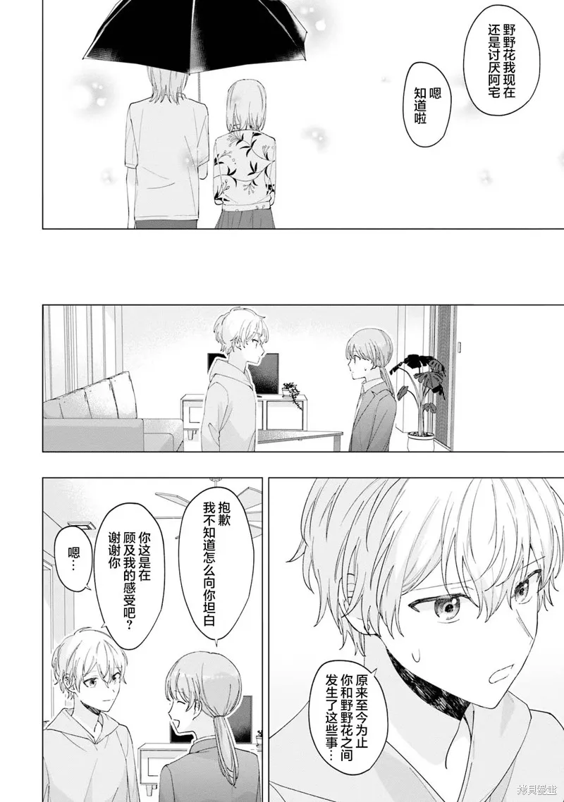 我推的偶像变成部下了,第18话,第20张