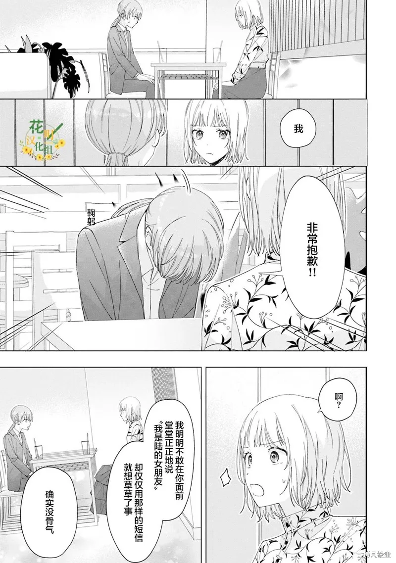 我推的偶像变成部下了,第18话,第3张