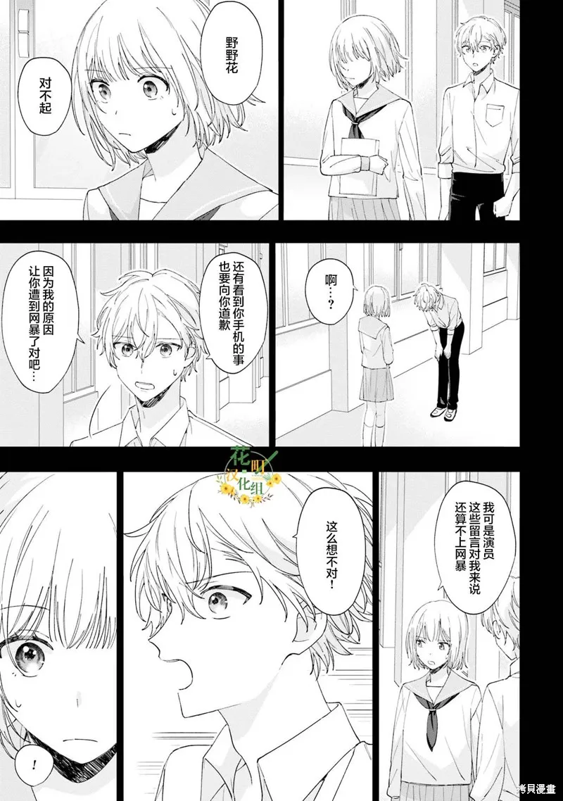 我推的偶像变成部下了,第18话,第9张