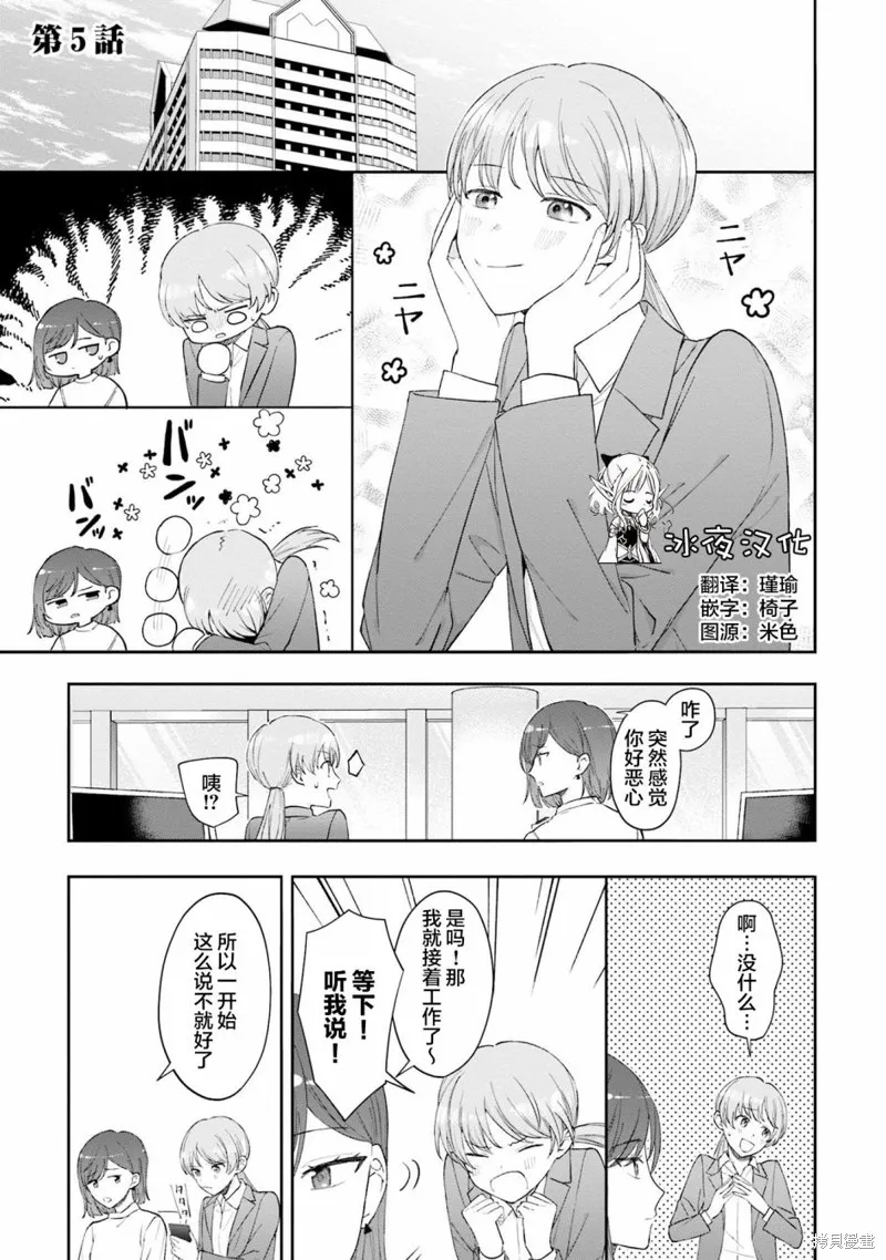 我推的偶像变成部下了,第05话,第1张