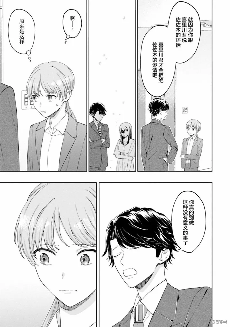我推的偶像变成部下了,第05话,第11张