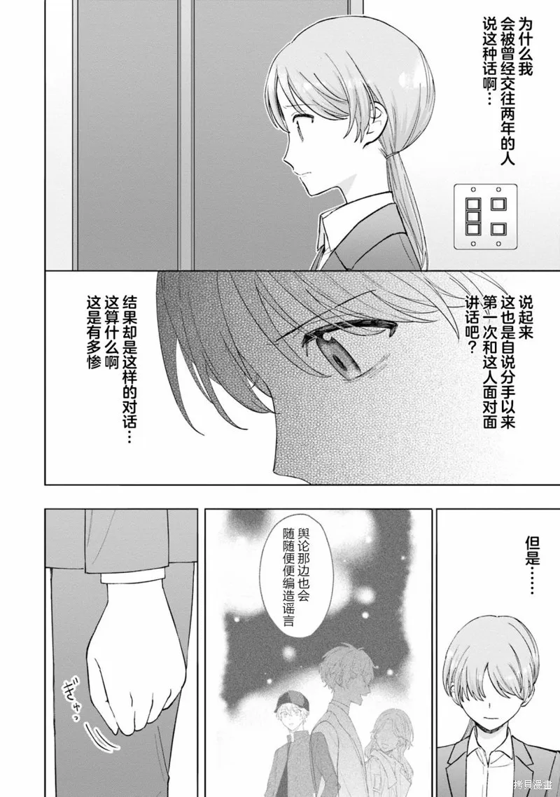我推的偶像变成部下了,第05话,第12张