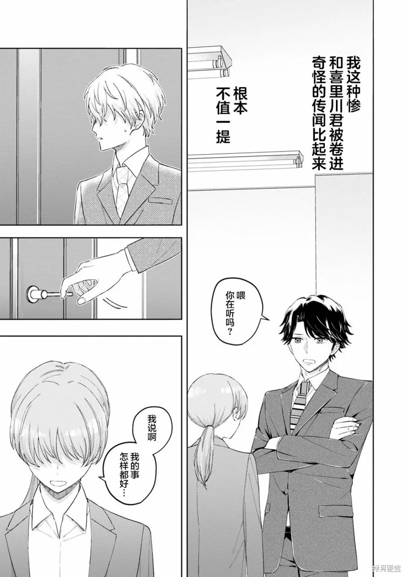 我推的偶像变成部下了,第05话,第13张