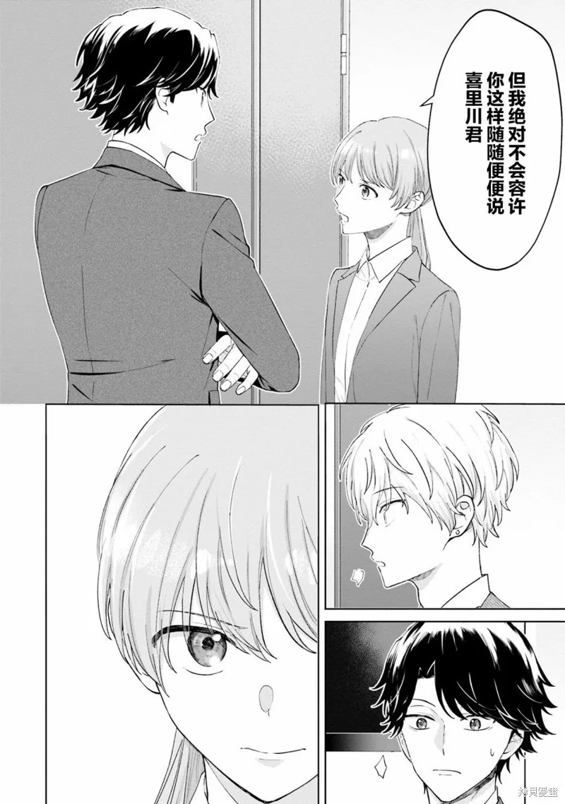 我推的偶像变成部下了,第05话,第14张