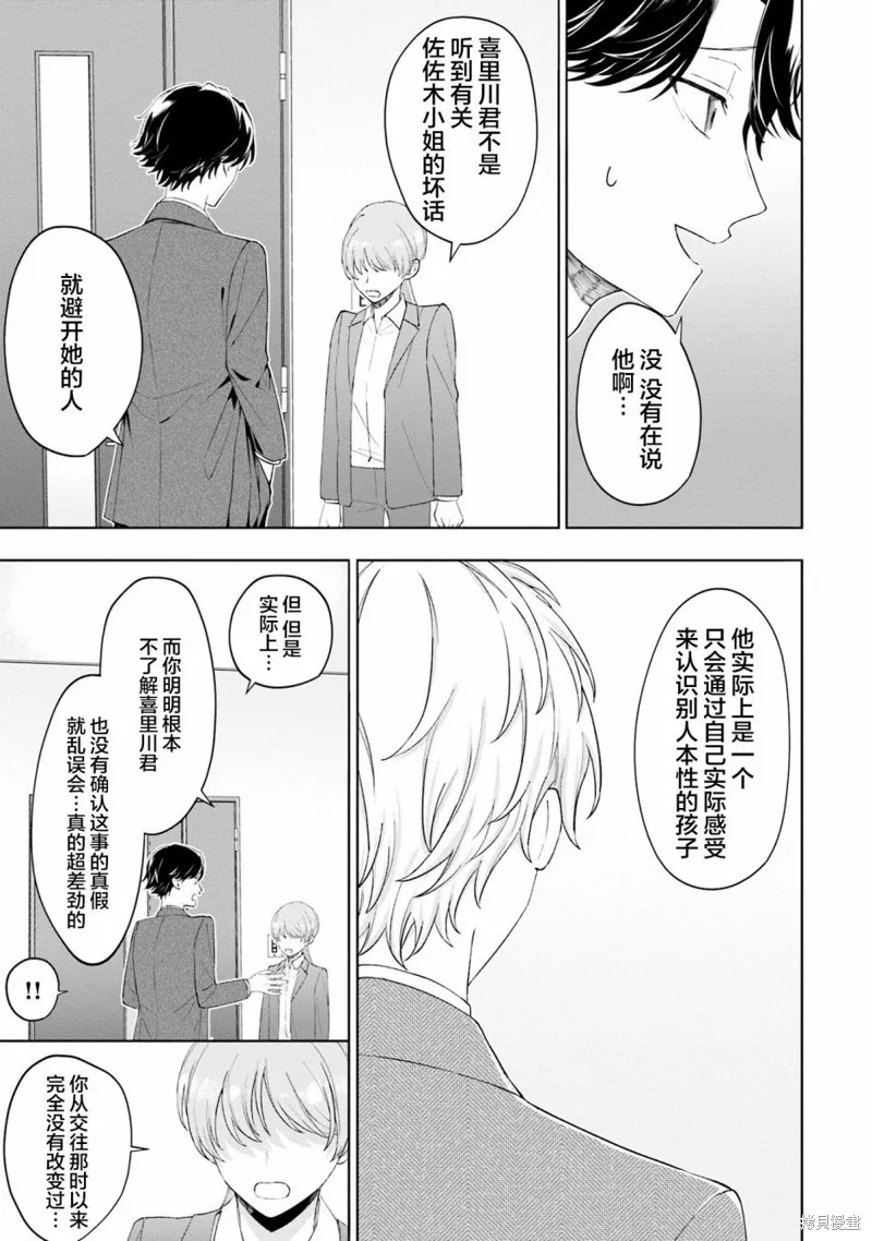 我推的偶像变成部下了,第05话,第15张