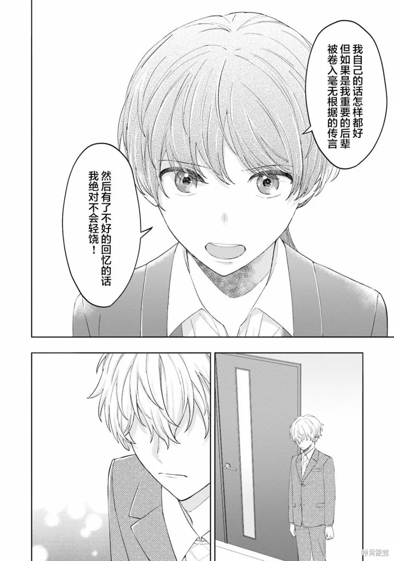 我推的偶像变成部下了,第05话,第16张