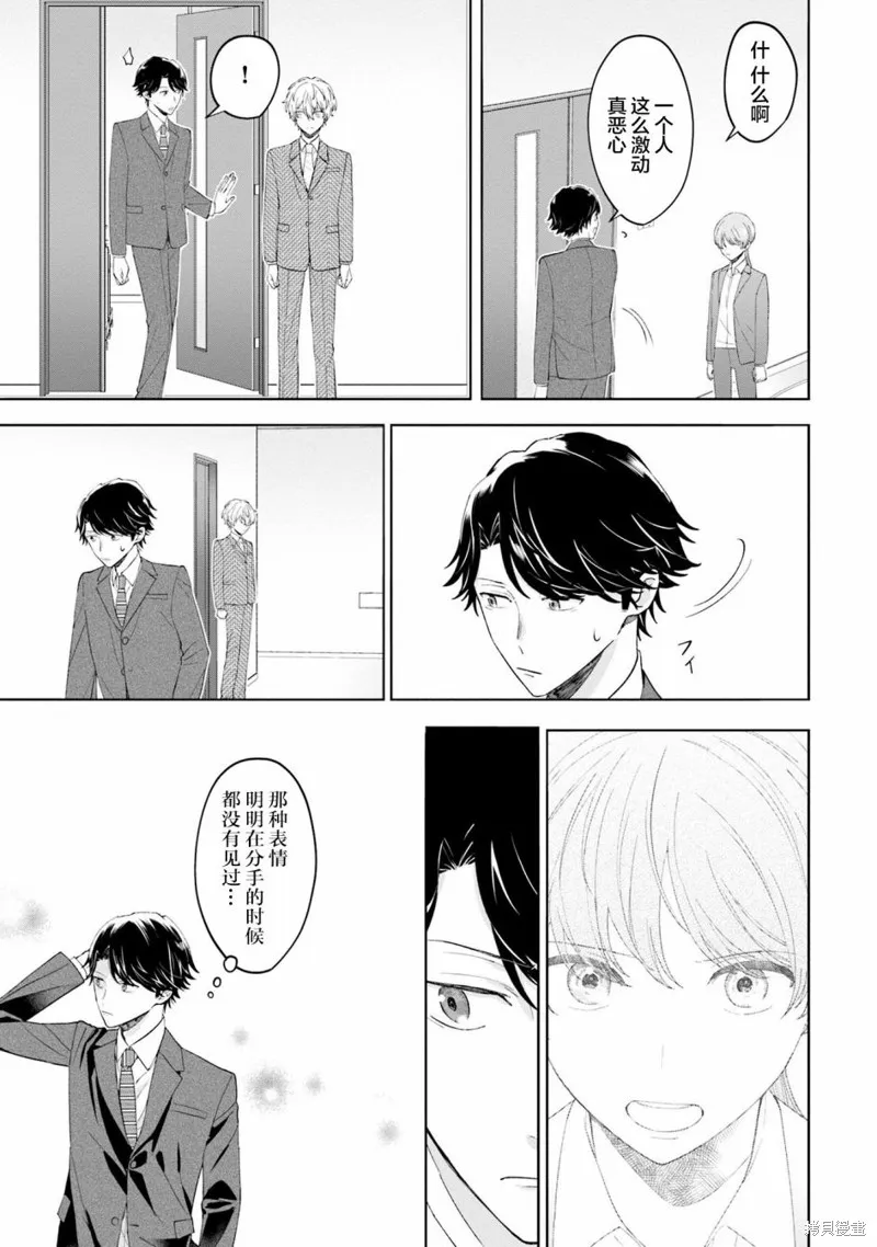 我推的偶像变成部下了,第05话,第17张