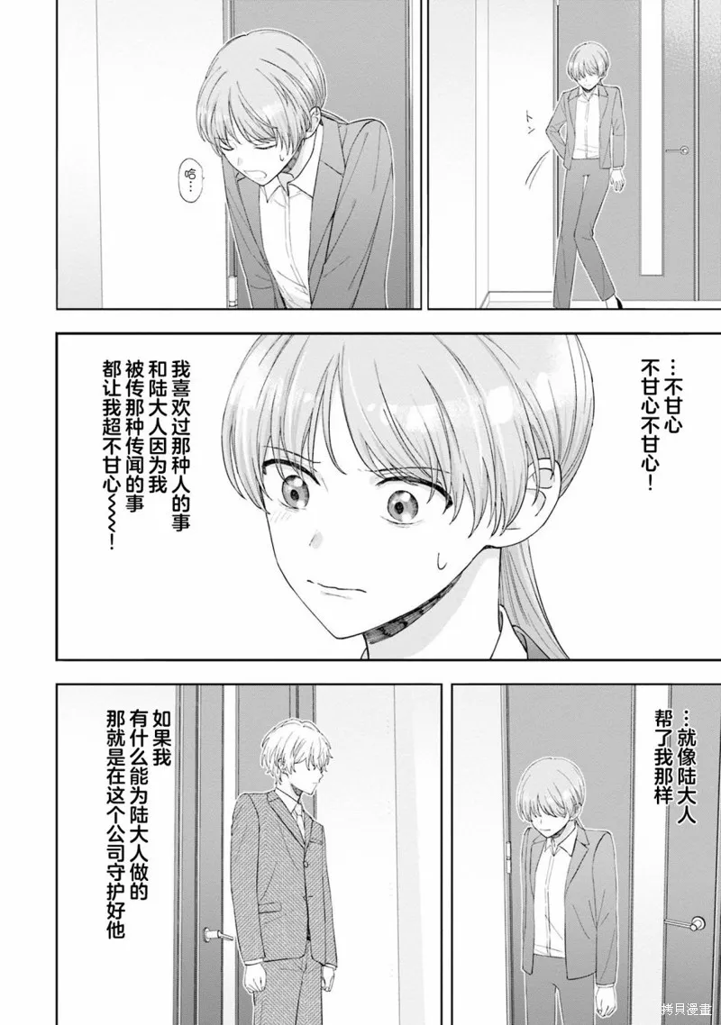 我推的偶像变成部下了,第05话,第18张