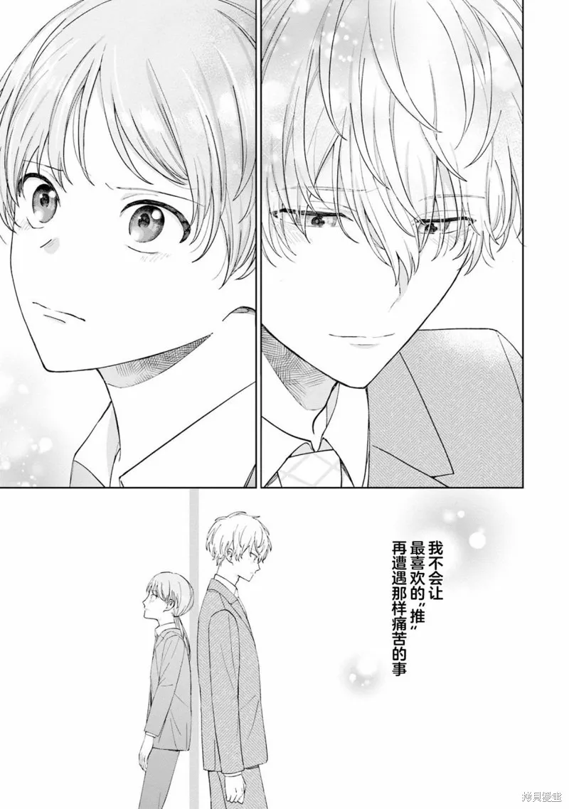 我推的偶像变成部下了,第05话,第19张