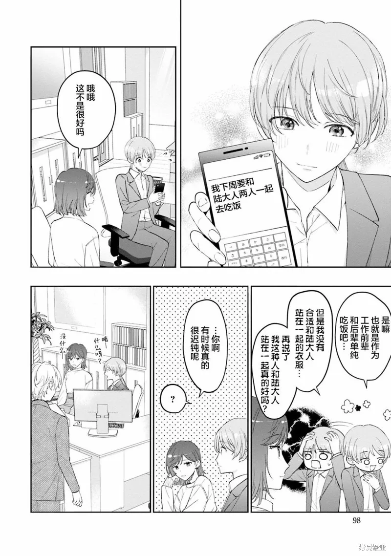 我推的偶像变成部下了,第05话,第2张