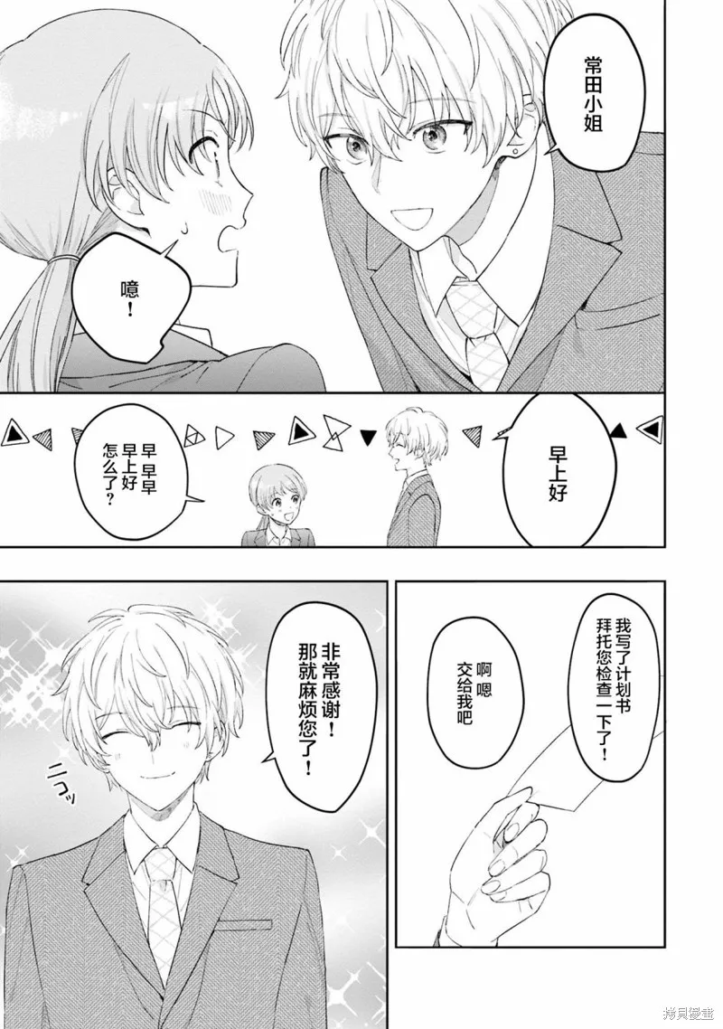 我推的偶像变成部下了,第05话,第3张