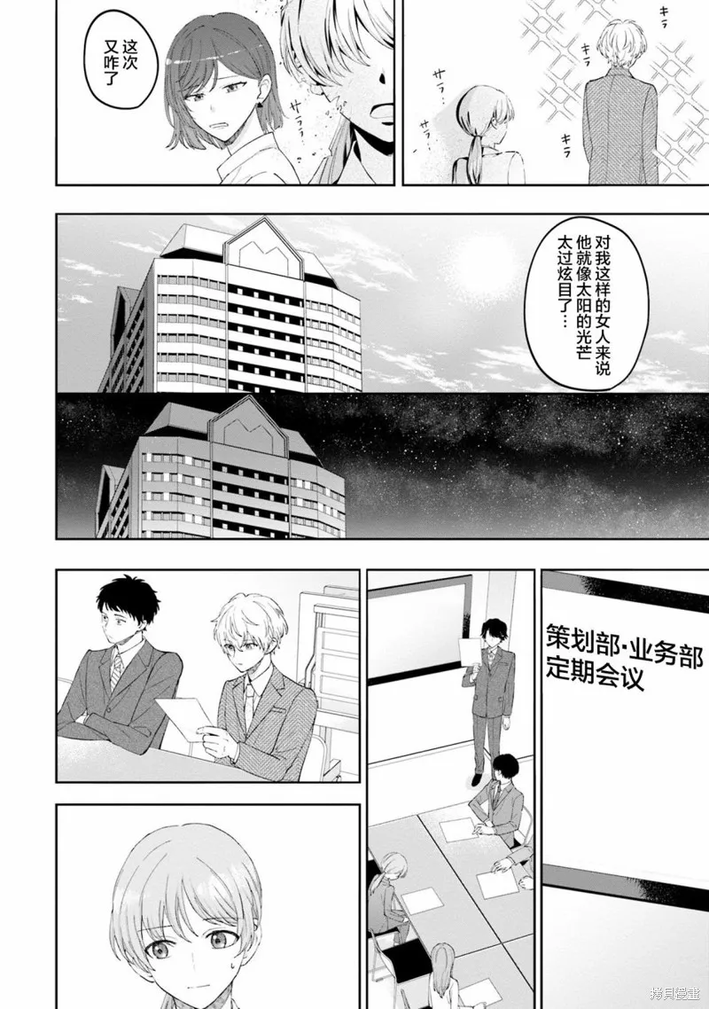 我推的偶像变成部下了,第05话,第4张