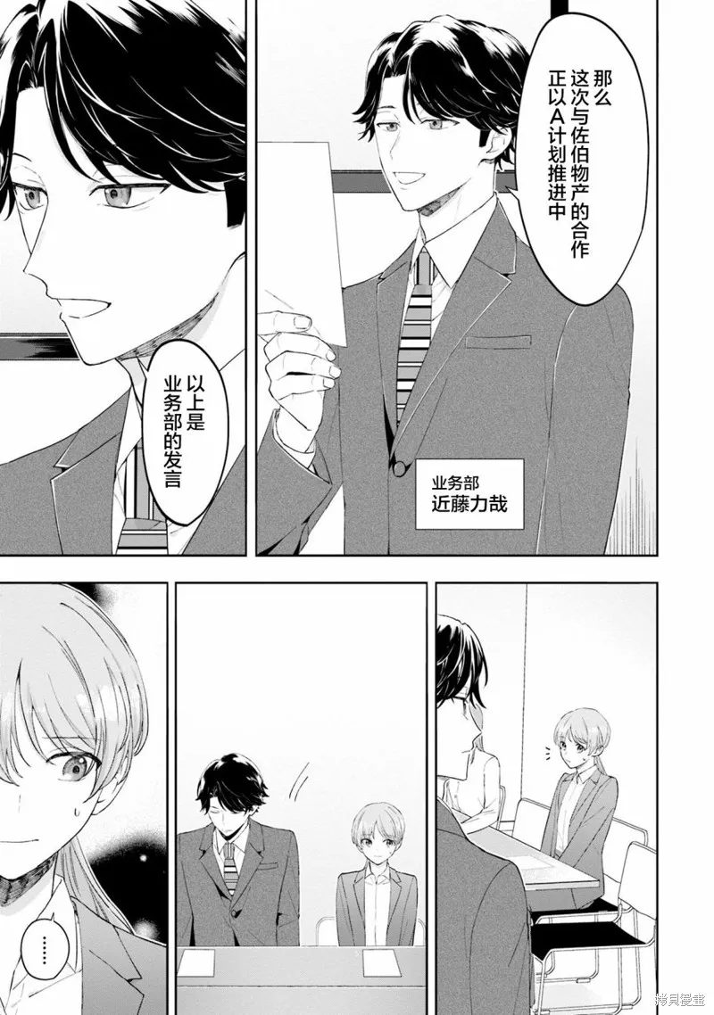 我推的偶像变成部下了,第05话,第5张