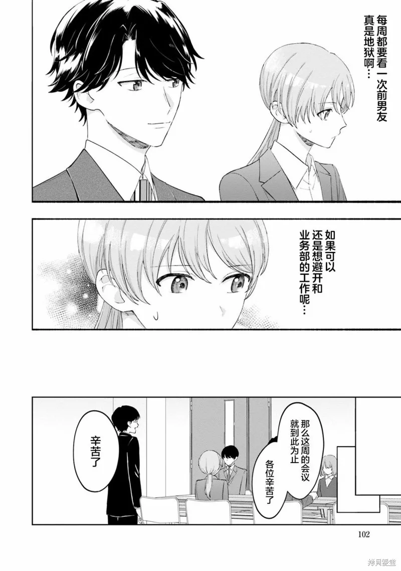 我推的偶像变成部下了,第05话,第6张
