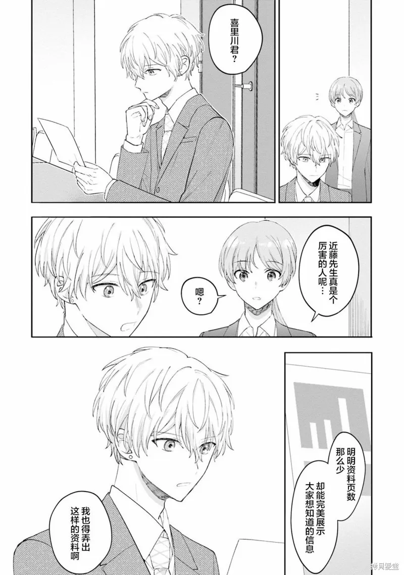 我推的偶像变成部下了,第05话,第7张