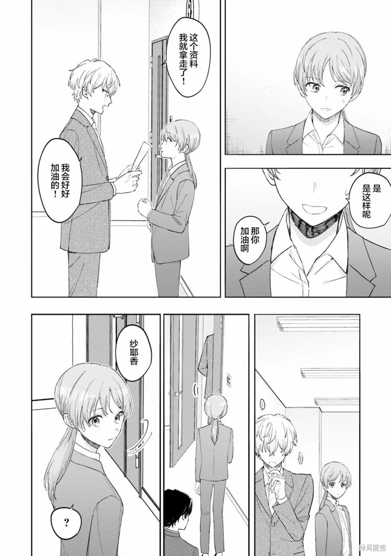 我推的偶像变成部下了,第05话,第8张