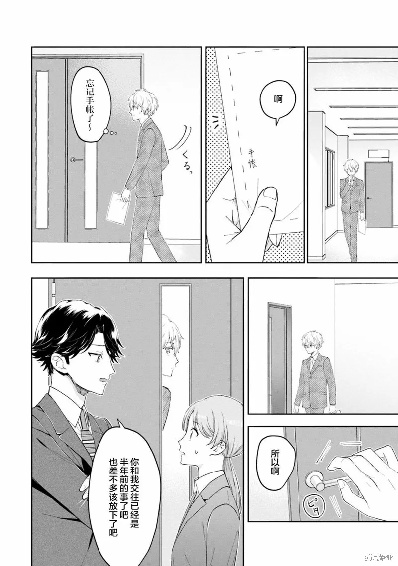 我推的偶像变成部下了,第05话,第9张