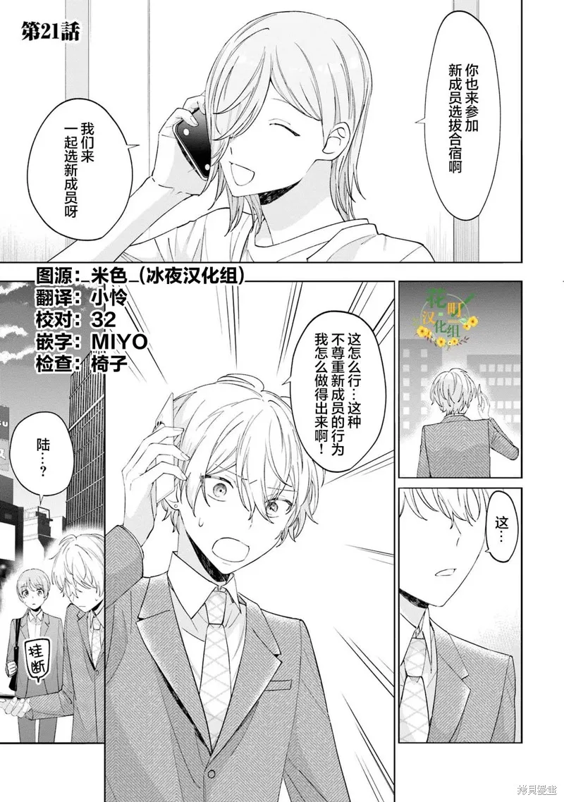 我推的偶像变成部下了,第21话,第1张