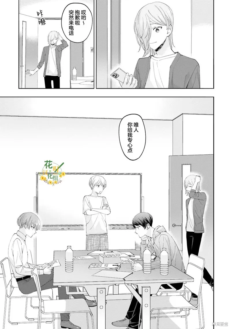 我推的偶像变成部下了,第21话,第11张