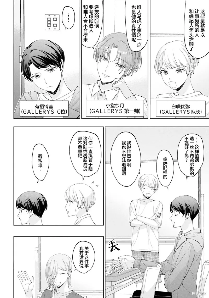 我推的偶像变成部下了,第21话,第12张