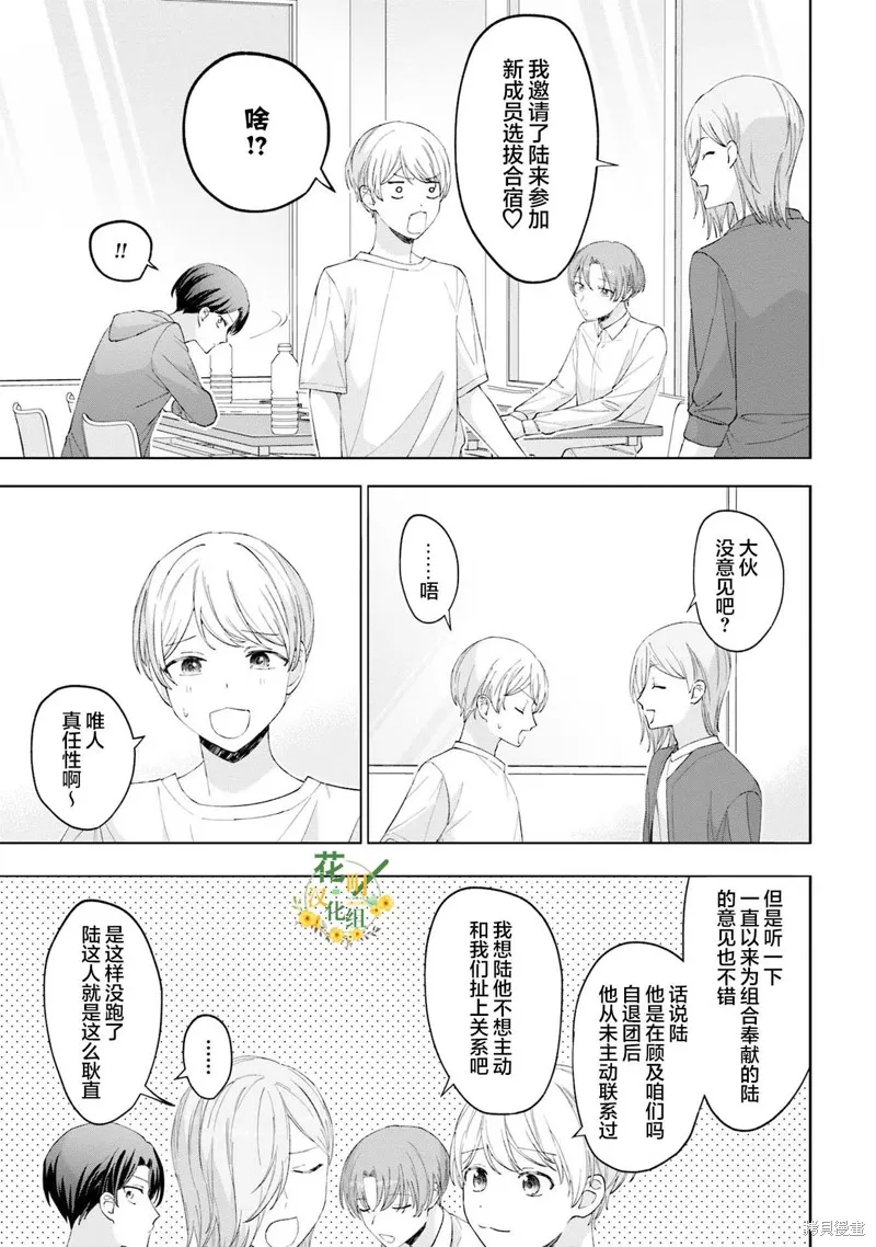 我推的偶像变成部下了,第21话,第13张
