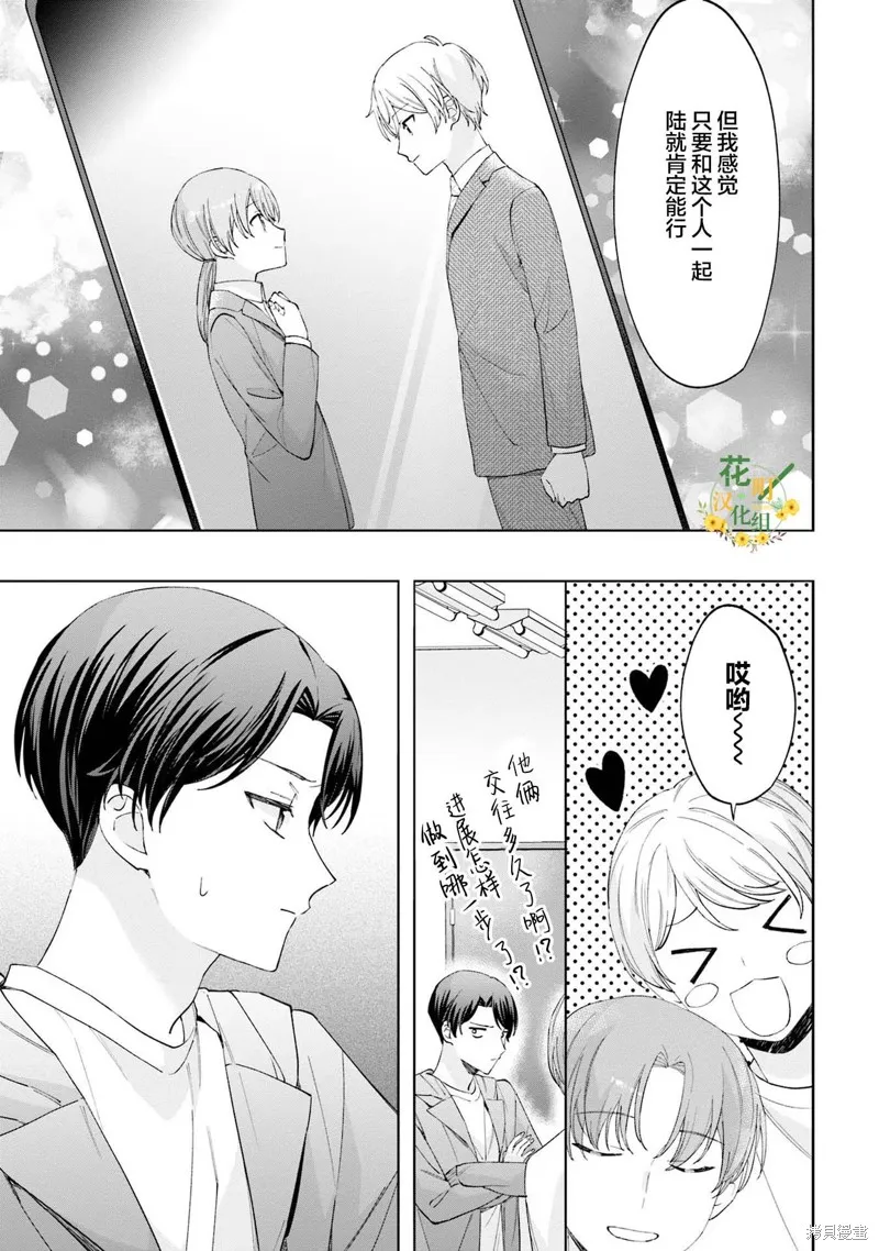 我推的偶像变成部下了,第21话,第15张