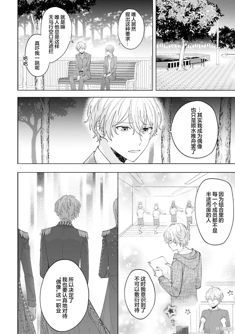 我推的偶像变成部下了,第21话,第2张