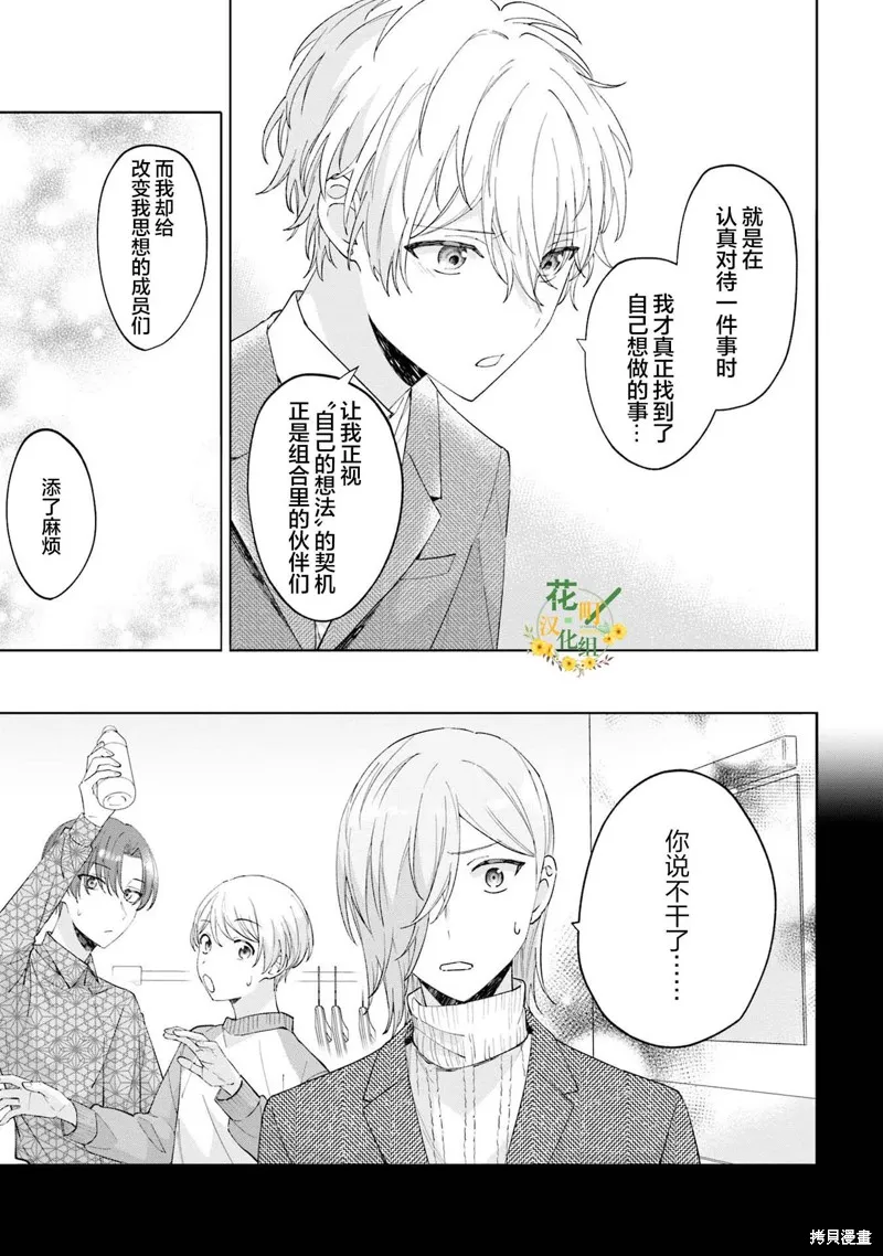 我推的偶像变成部下了,第21话,第3张