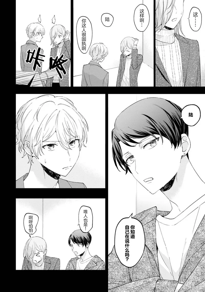 我推的偶像变成部下了,第21话,第4张