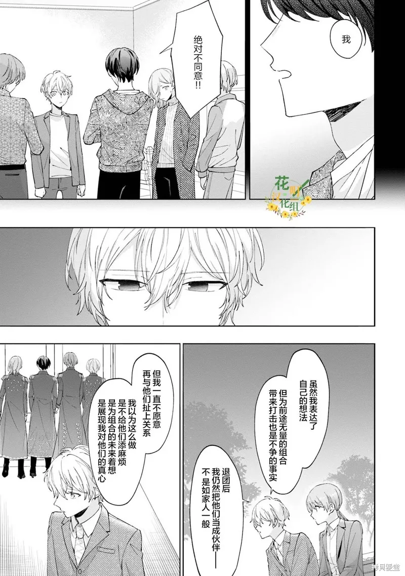 我推的偶像变成部下了,第21话,第5张