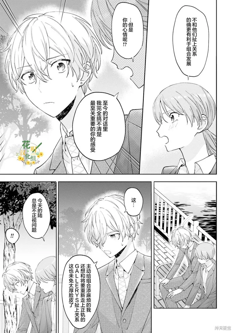 我推的偶像变成部下了,第21话,第7张