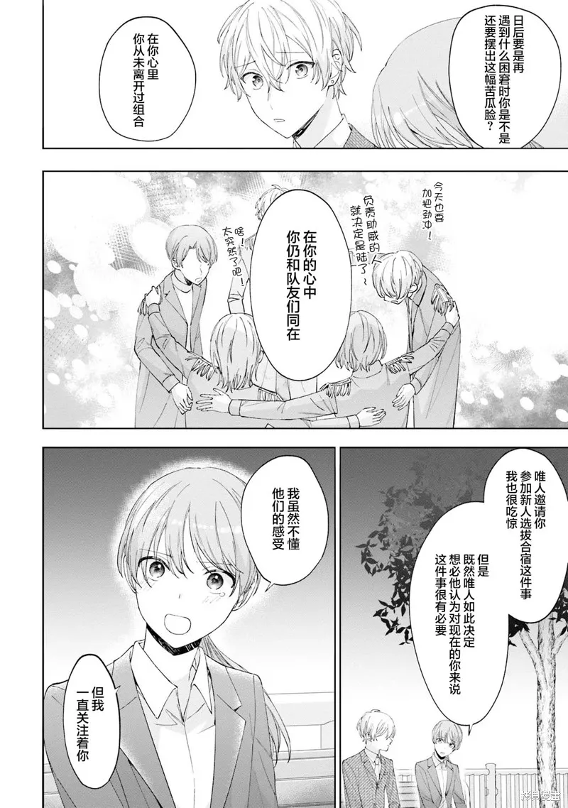 我推的偶像变成部下了,第21话,第8张