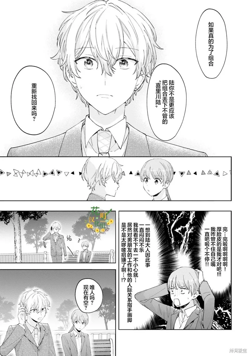 我推的偶像变成部下了,第21话,第9张