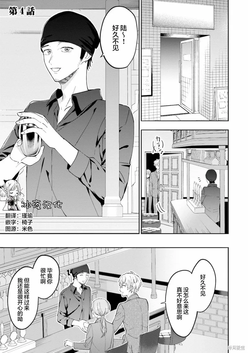 我推的偶像变成部下了,第04话,第1张