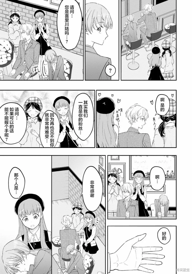 我推的偶像变成部下了,第04话,第11张