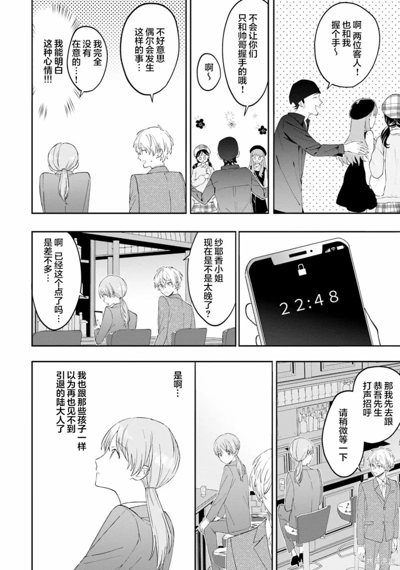 我推的偶像变成部下了,第04话,第12张