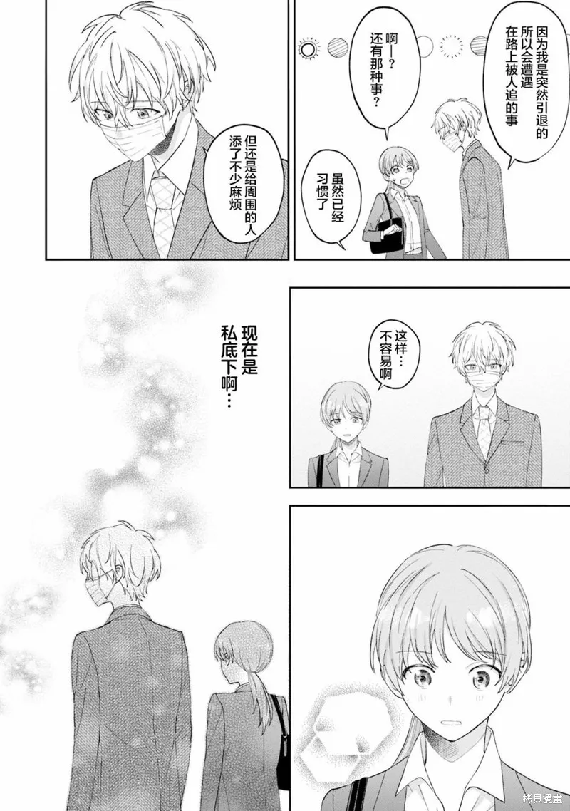 我推的偶像变成部下了,第04话,第14张