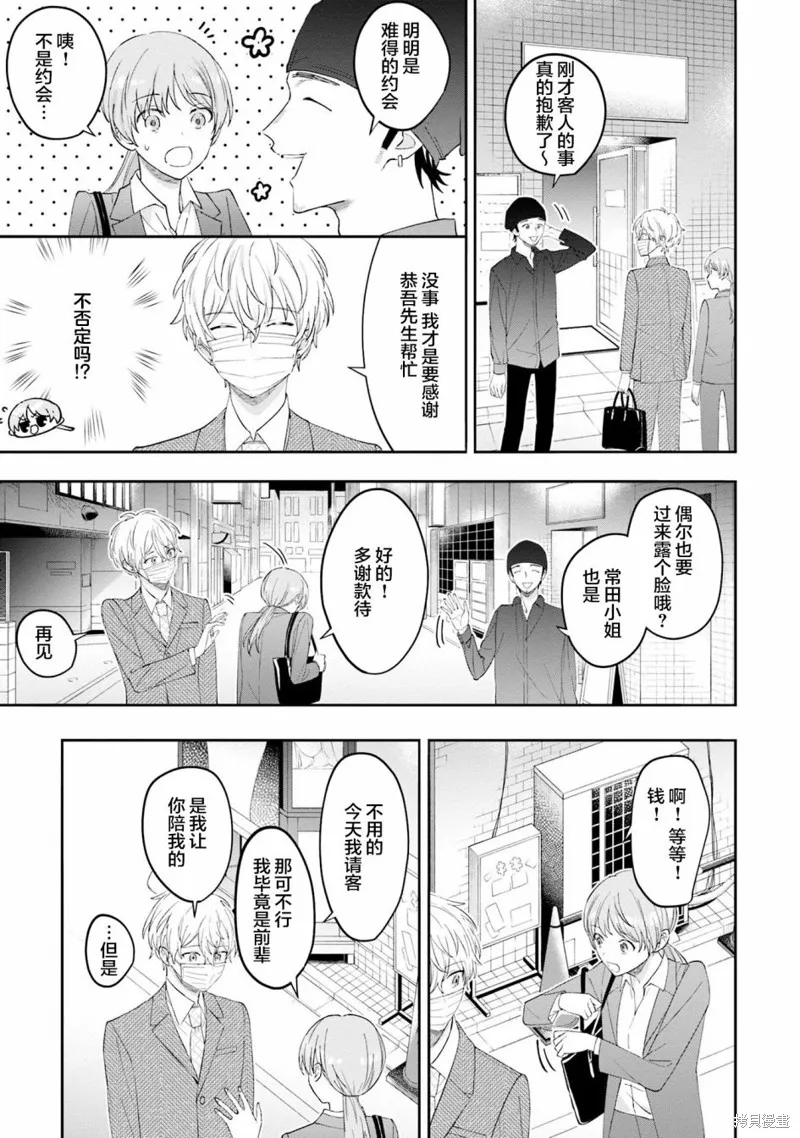 我推的偶像变成部下了,第04话,第15张