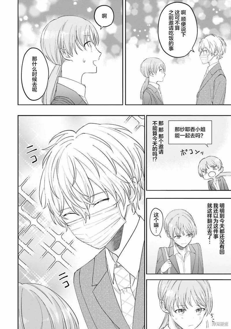 我推的偶像变成部下了,第04话,第16张