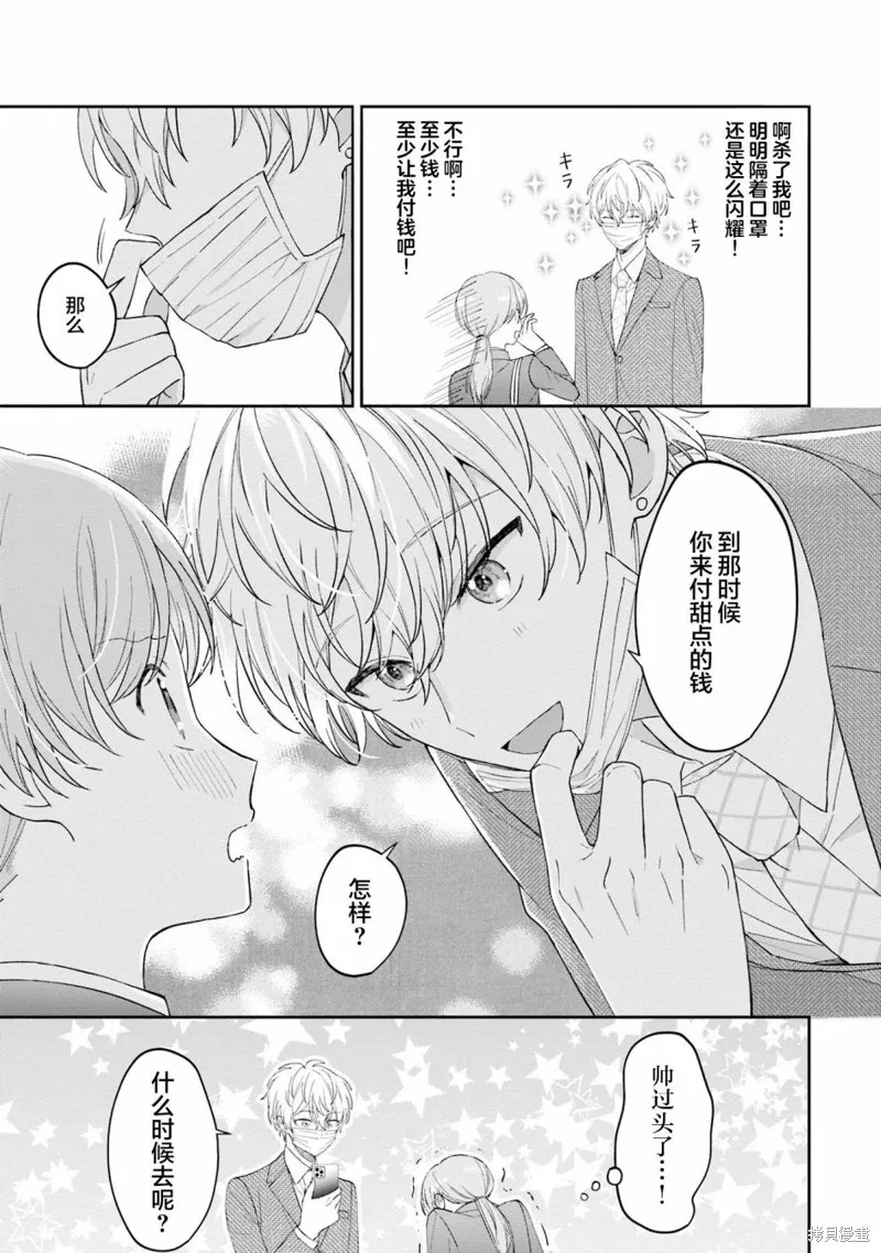 我推的偶像变成部下了,第04话,第17张