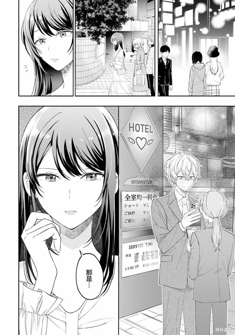 我推的偶像变成部下了,第04话,第18张