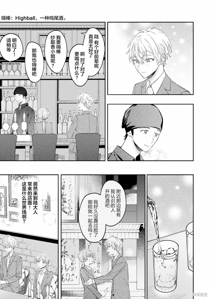我推的偶像变成部下了,第04话,第3张