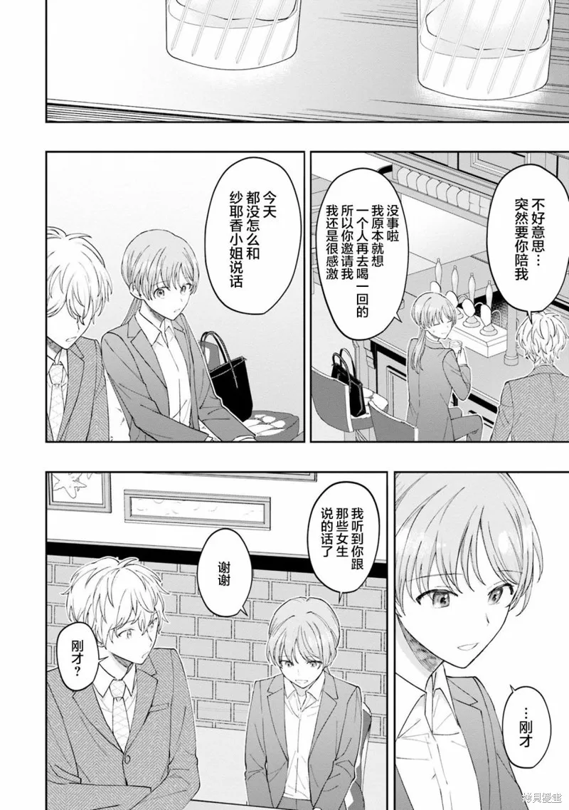 我推的偶像变成部下了,第04话,第4张