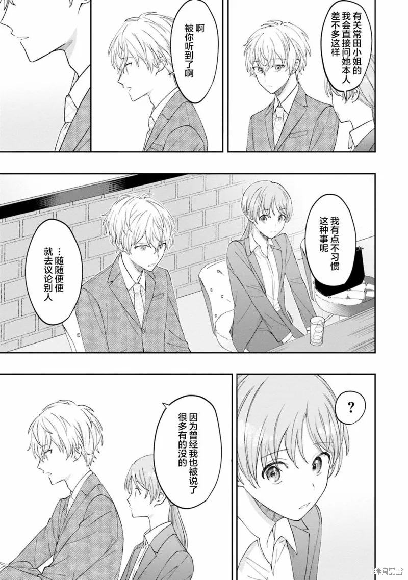 我推的偶像变成部下了,第04话,第5张