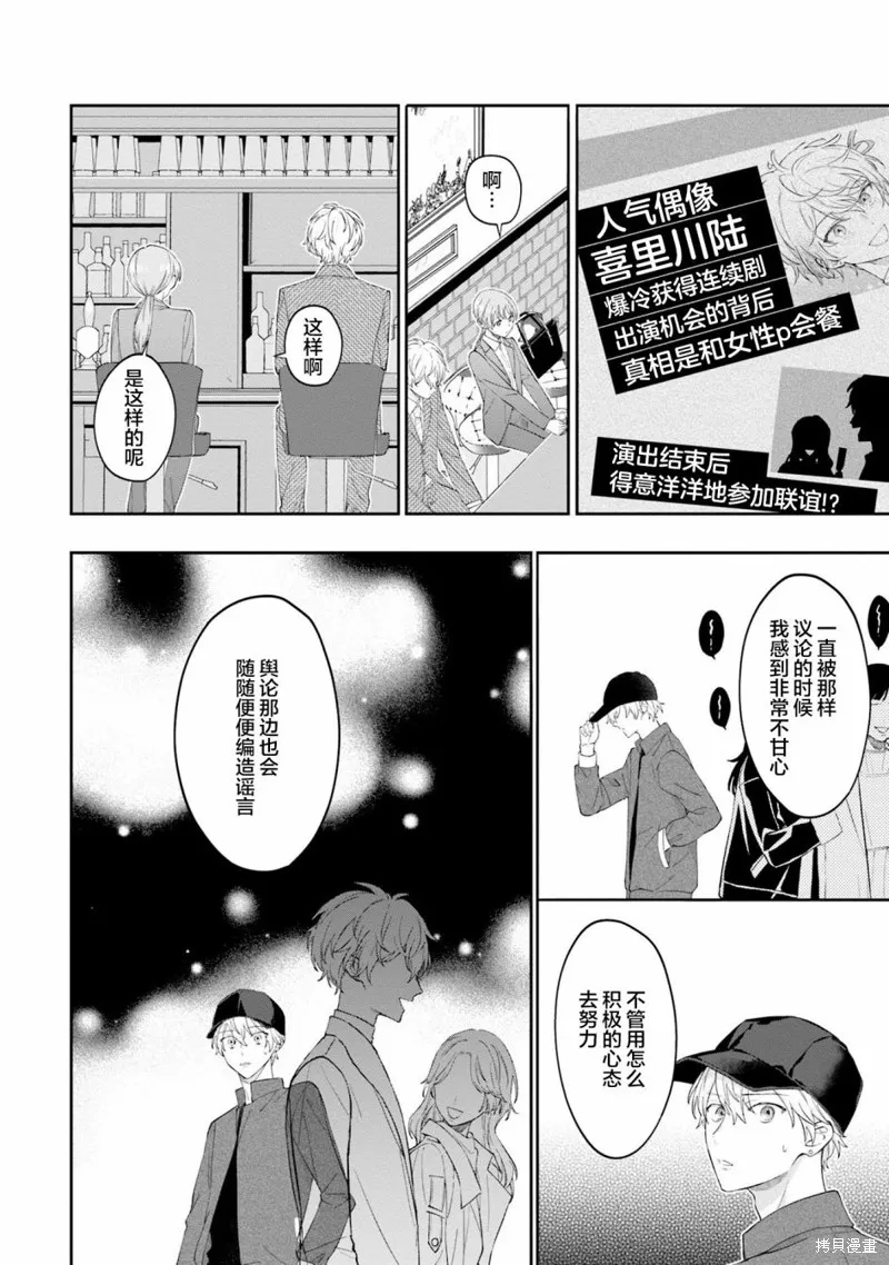 我推的偶像变成部下了,第04话,第6张