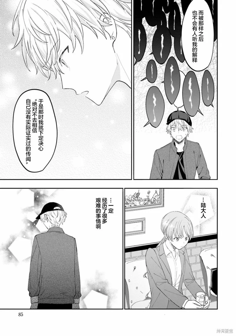 我推的偶像变成部下了,第04话,第7张