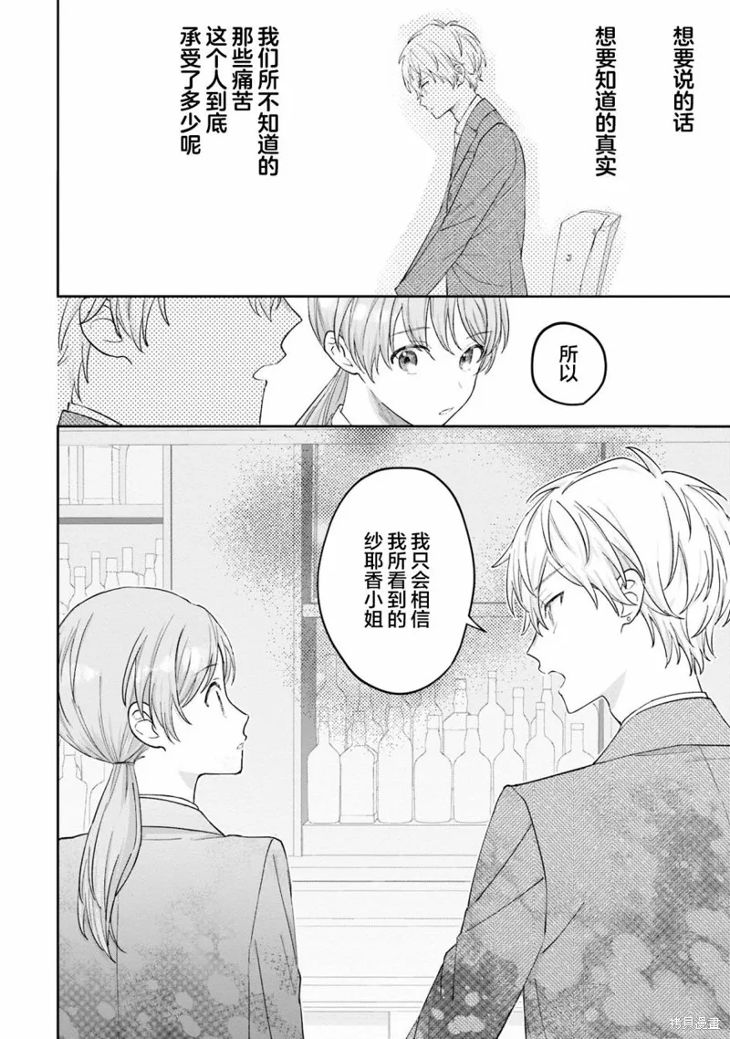 我推的偶像变成部下了,第04话,第8张
