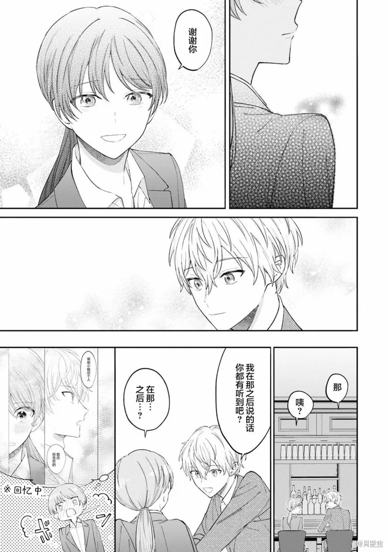 我推的偶像变成部下了,第04话,第9张